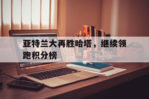 夏哈塔遭难的一天v105电脑版下载